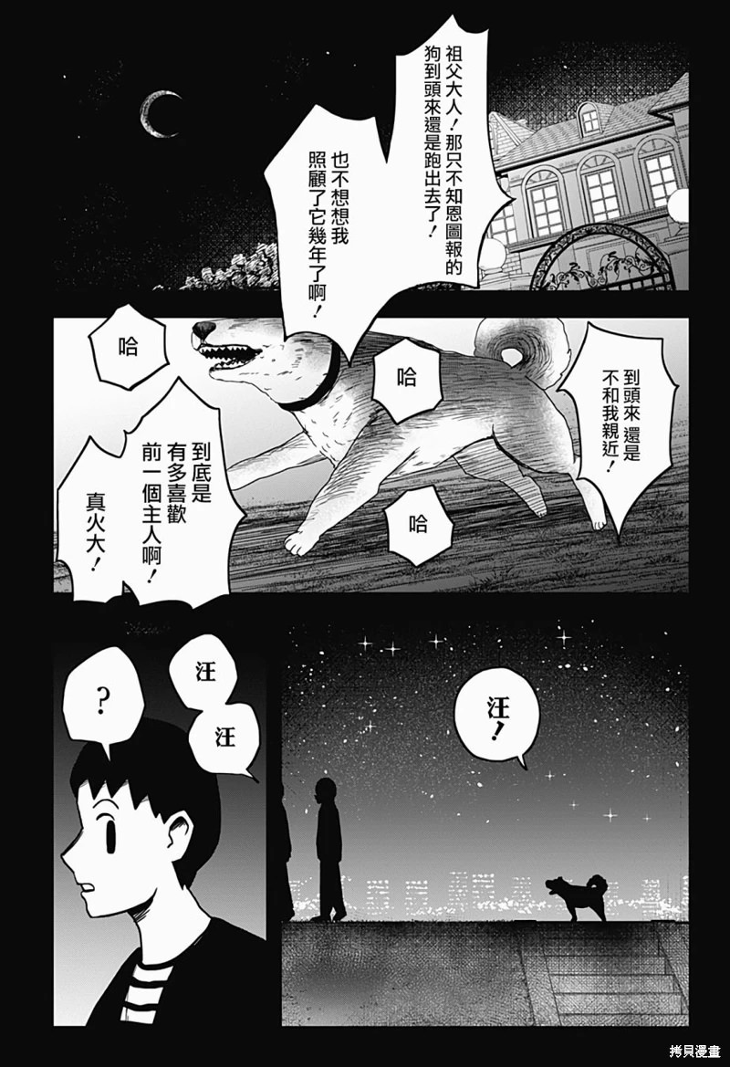 柴田總動員: 08話 - 第12页