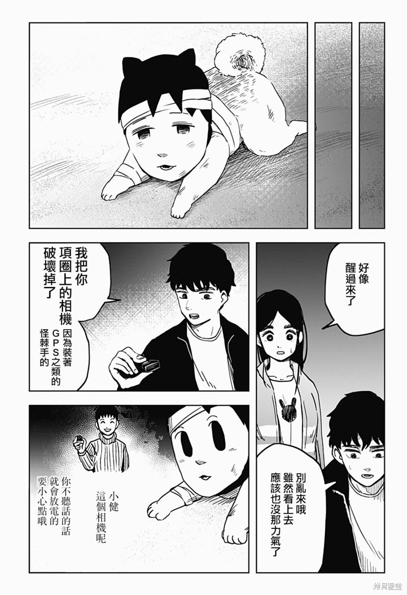 柴田總動員: 08話 - 第14页