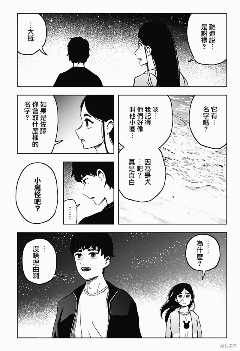 柴田總動員: 08話 - 第18页