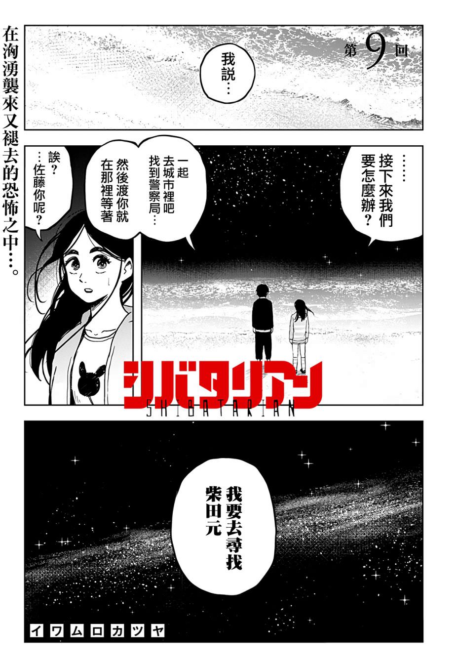 柴田總動員: 09話 - 第1页