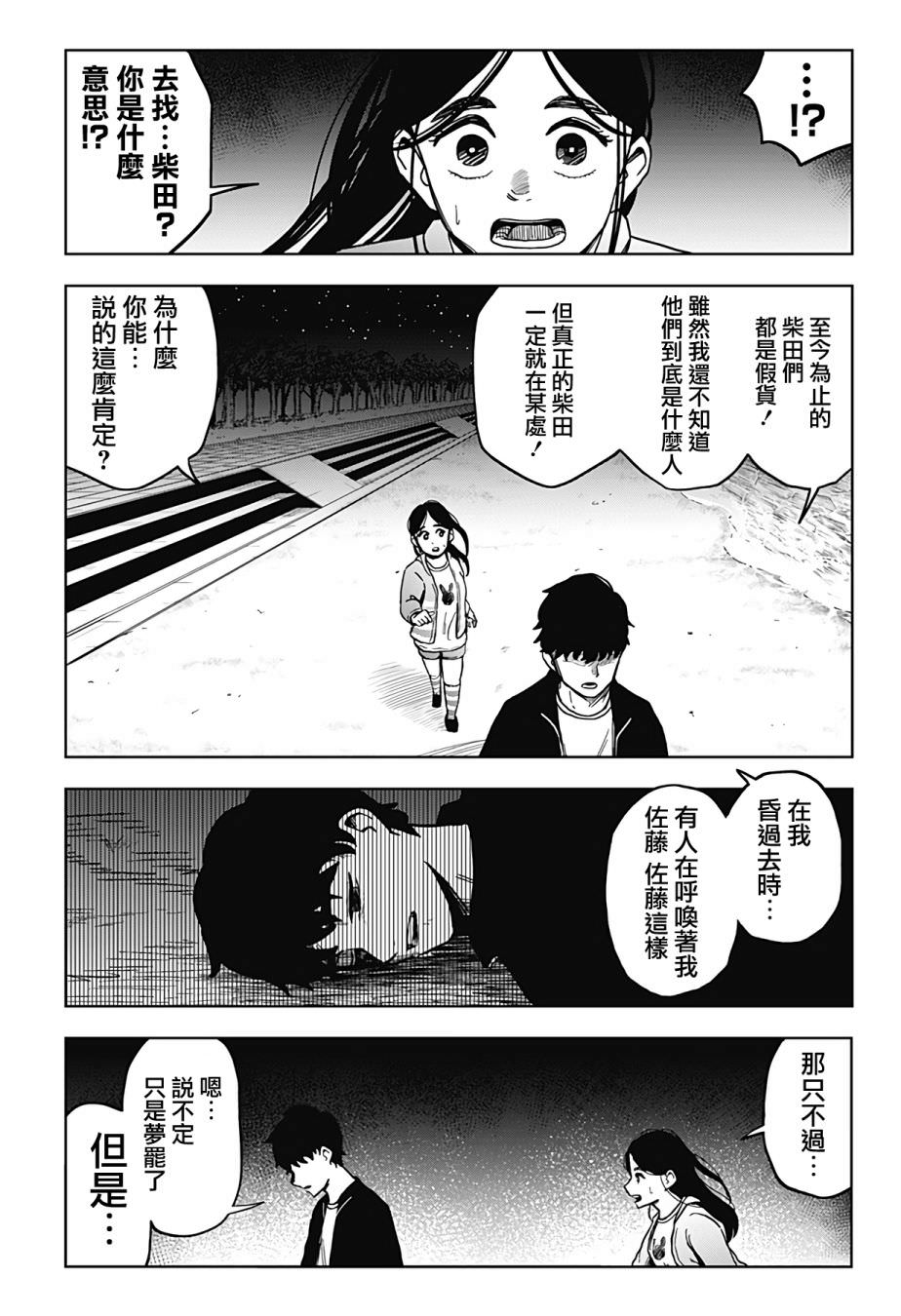 柴田總動員: 09話 - 第2页