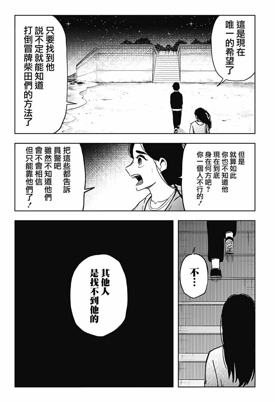 柴田總動員: 09話 - 第3页