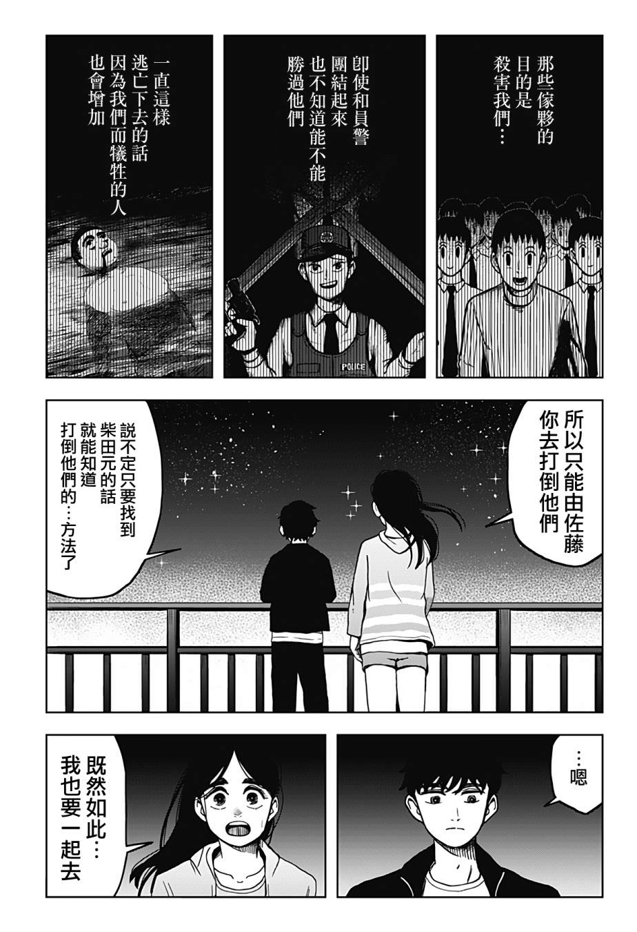 柴田總動員: 09話 - 第6页