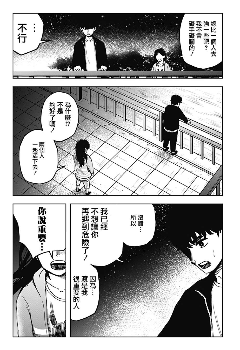 柴田總動員: 09話 - 第7页