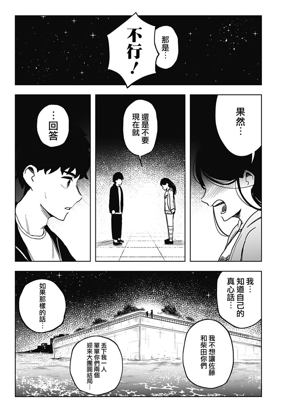 柴田總動員: 09話 - 第9页