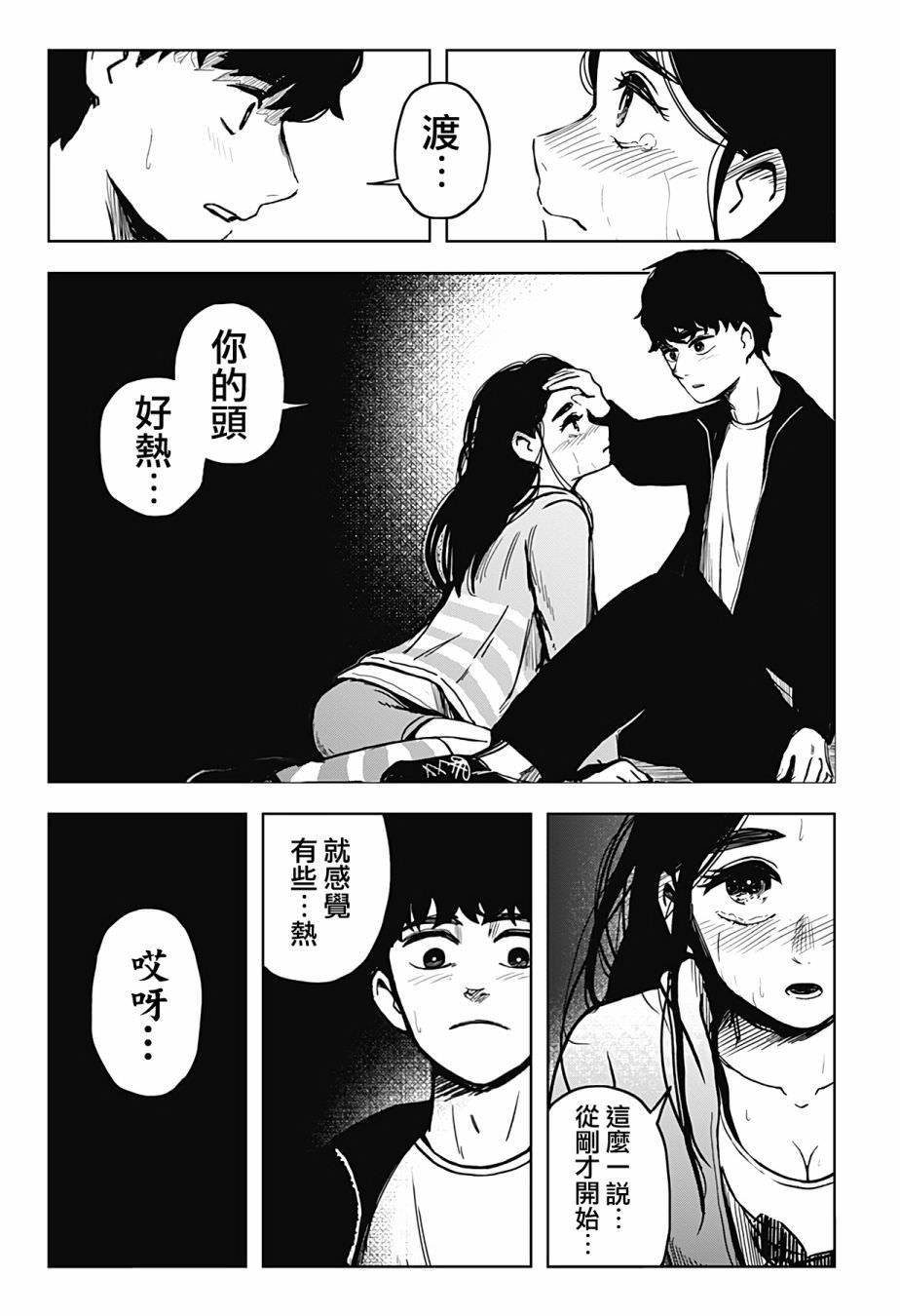 柴田總動員: 09話 - 第13页