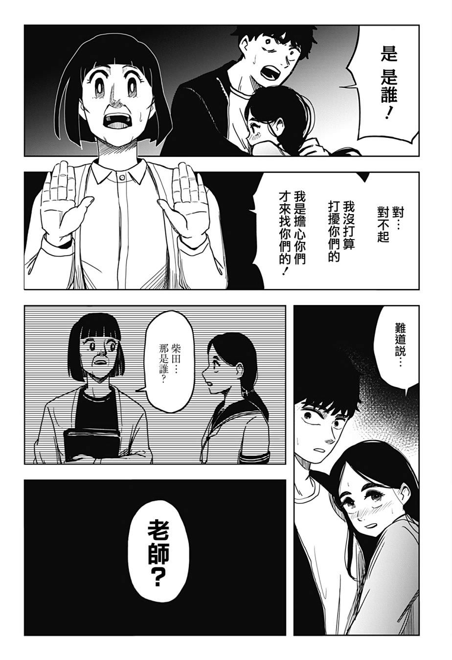 柴田總動員: 09話 - 第15页