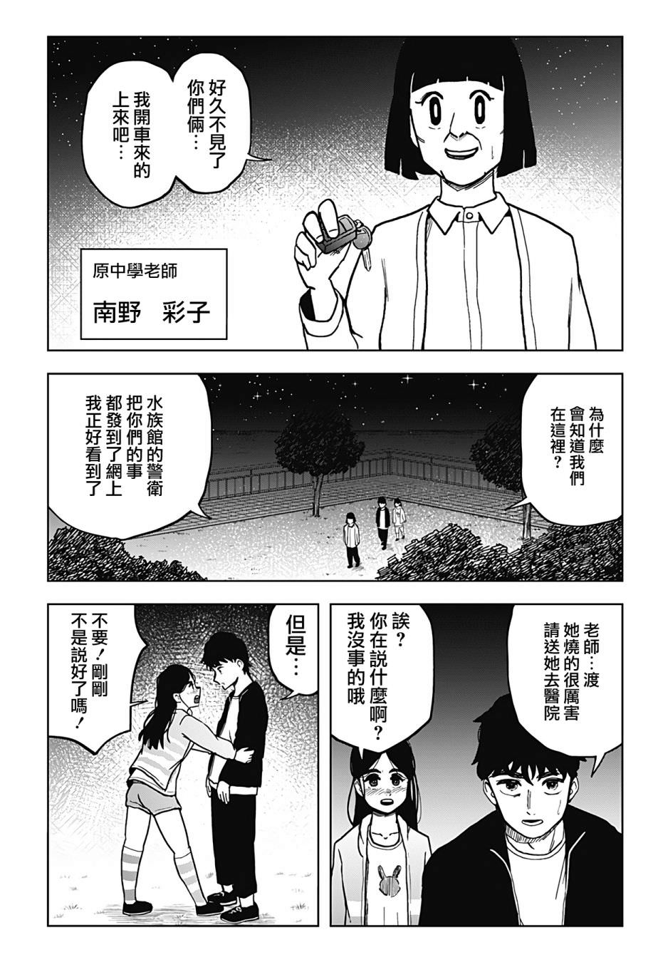 柴田總動員: 09話 - 第16页