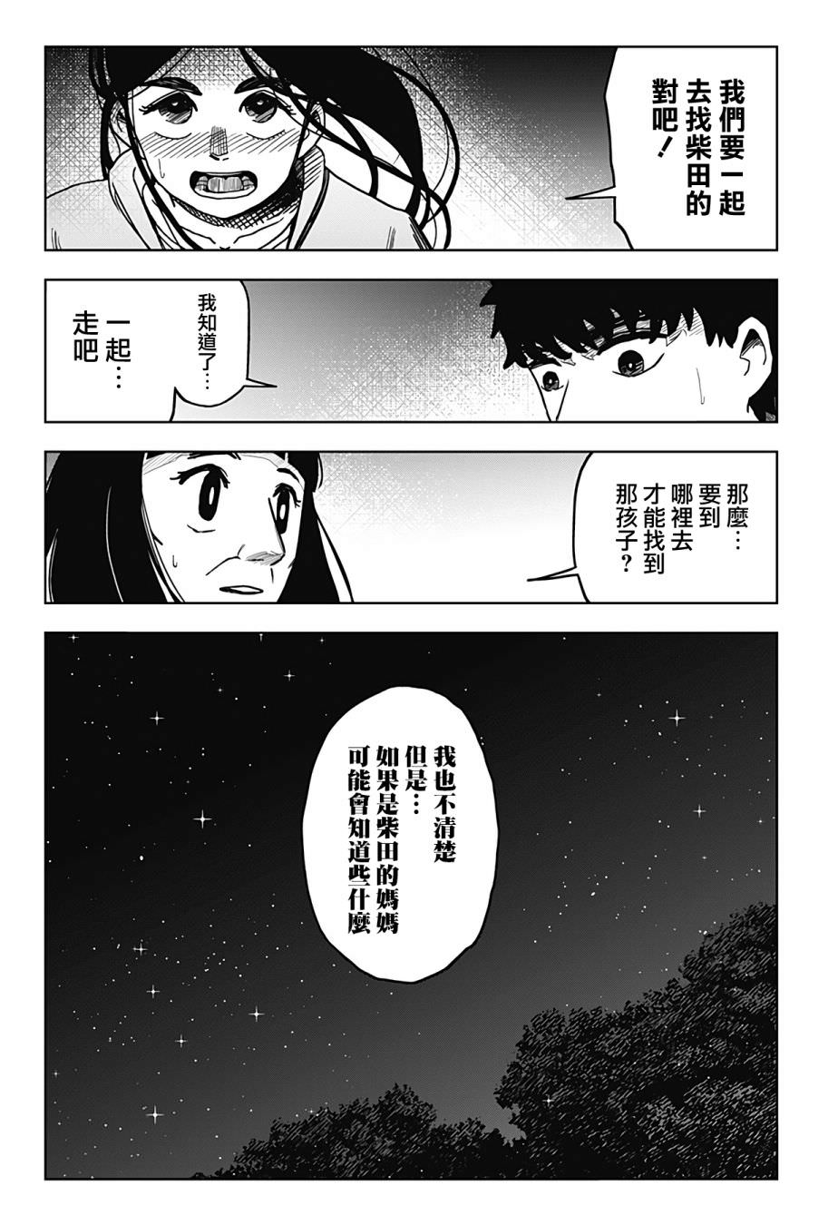 柴田總動員: 09話 - 第17页