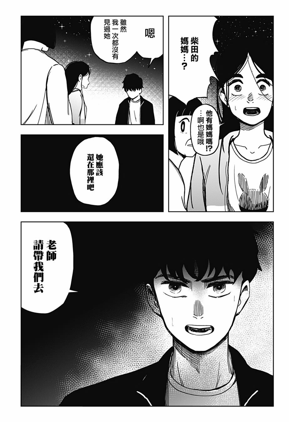 柴田總動員: 09話 - 第18页