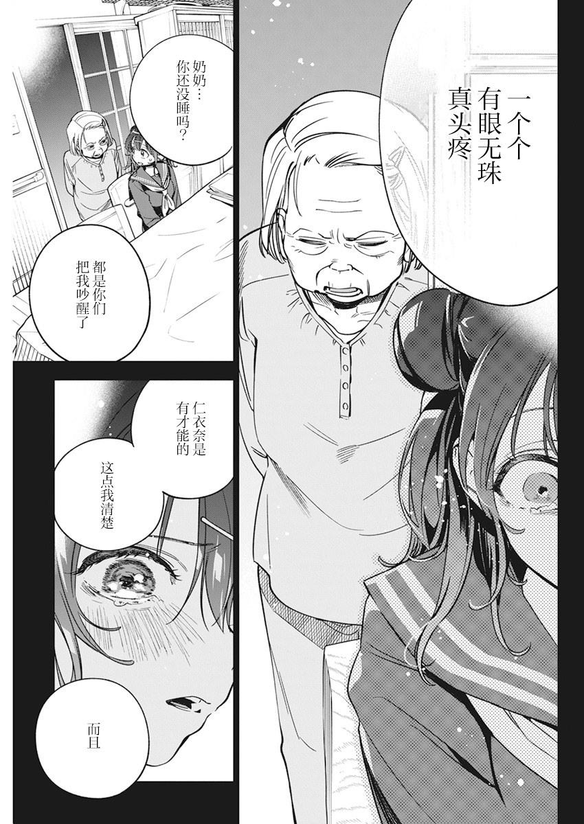 既然要畫戀愛漫畫: 09話 - 第19页