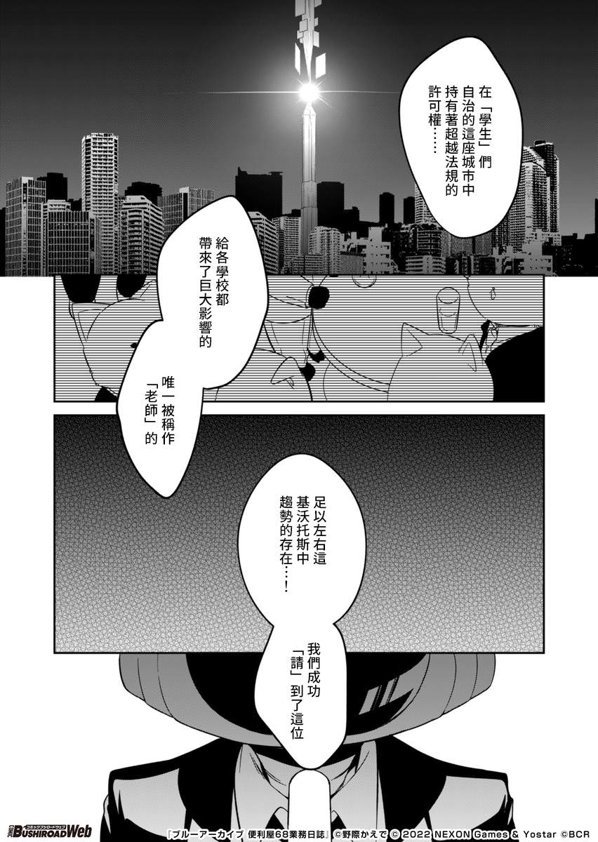 便利屋68業務日志: 01話 - 第19页