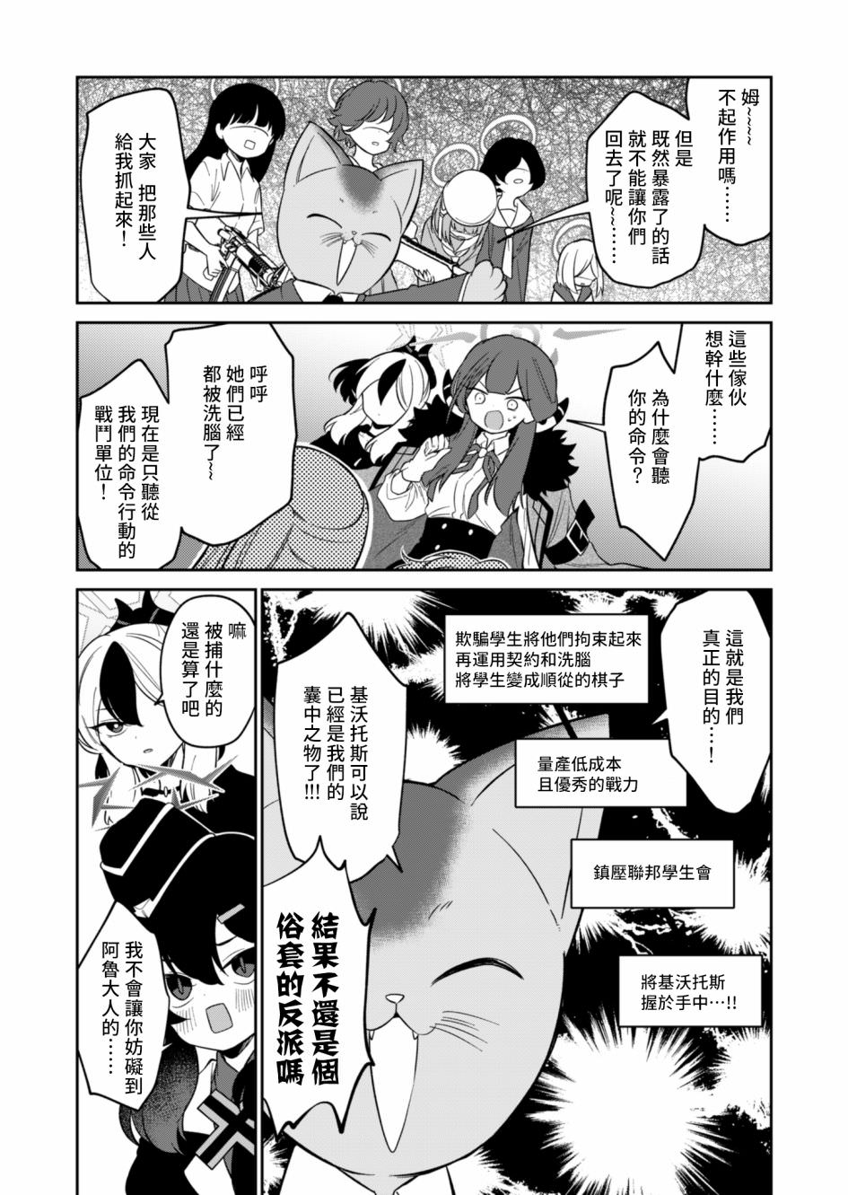 便利屋68業務日志: 02話 - 第20页