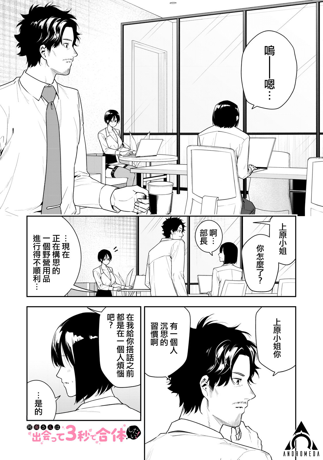 阿南小姐見面3秒後就想合體!: 15話 - 第1页