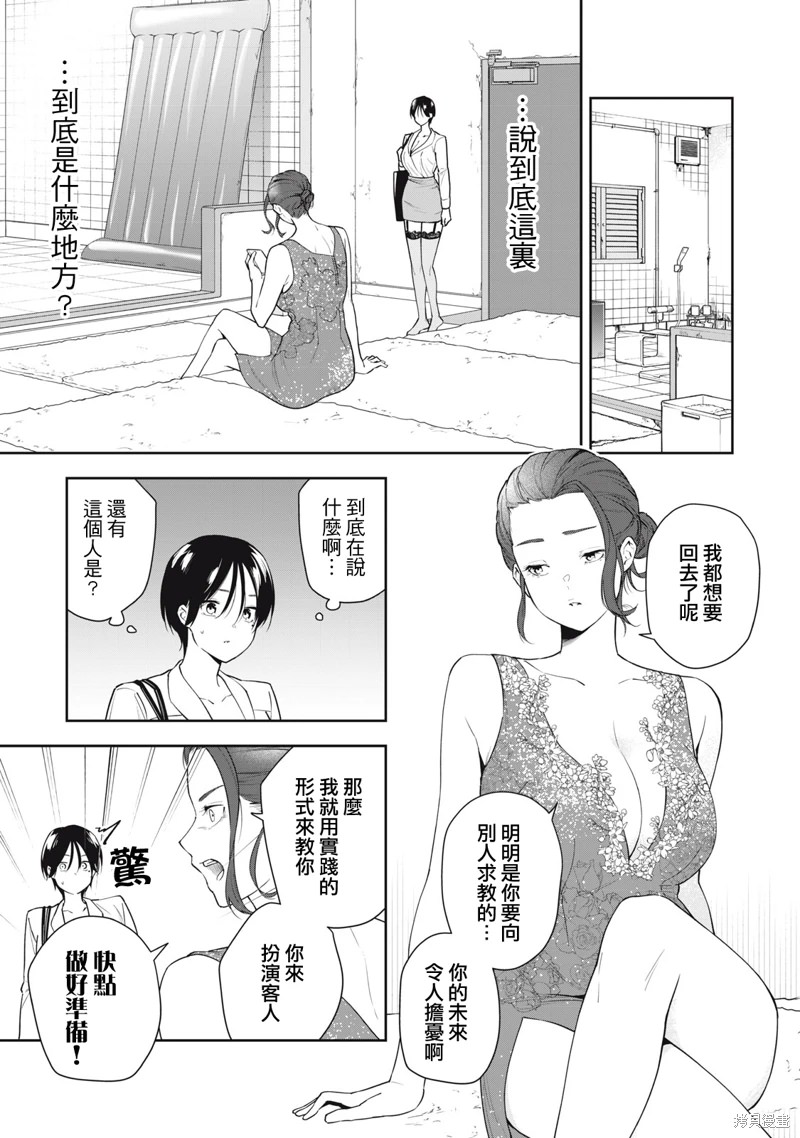 阿南小姐見面3秒後就想合體!: 23話 - 第5页