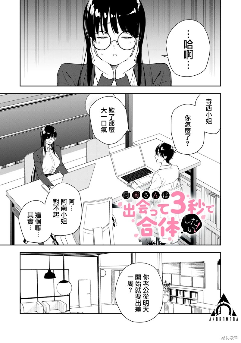 阿南小姐見面3秒後就想合體!: 27話 - 第1页