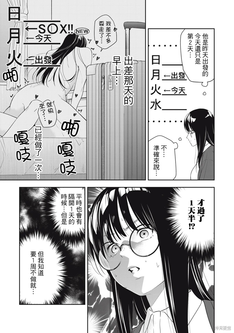 阿南小姐見面3秒後就想合體!: 27話 - 第5页