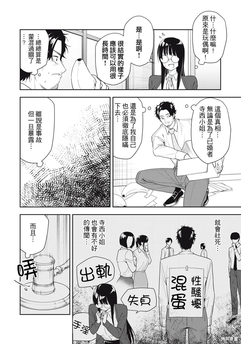 阿南小姐見面3秒後就想合體!: 27話 - 第12页