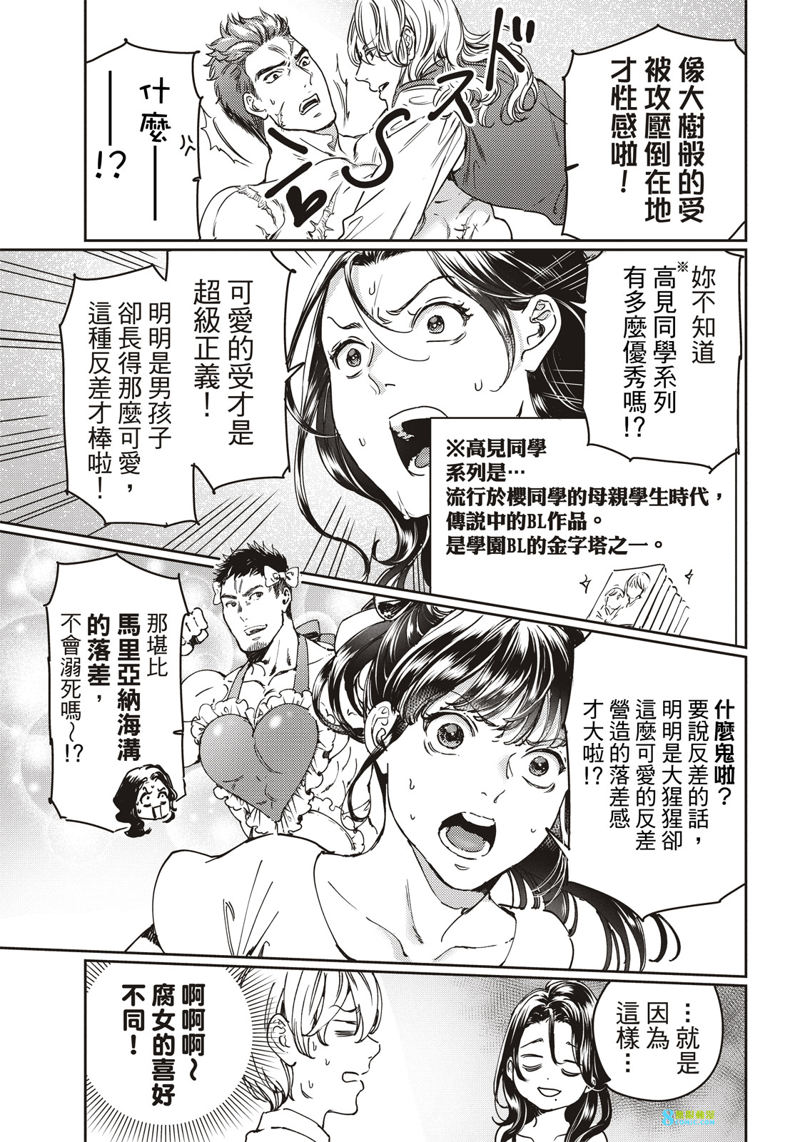 喜歡巨乳的我轉生到了BL界: 22話 - 第20页