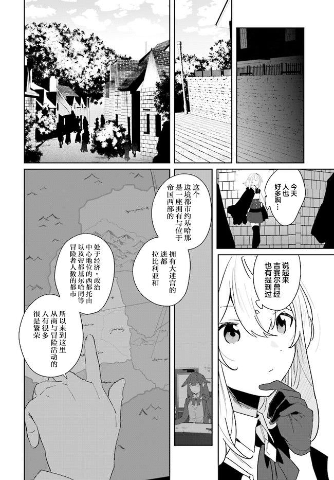 邊境都市的培養者: 01話 - 第21页