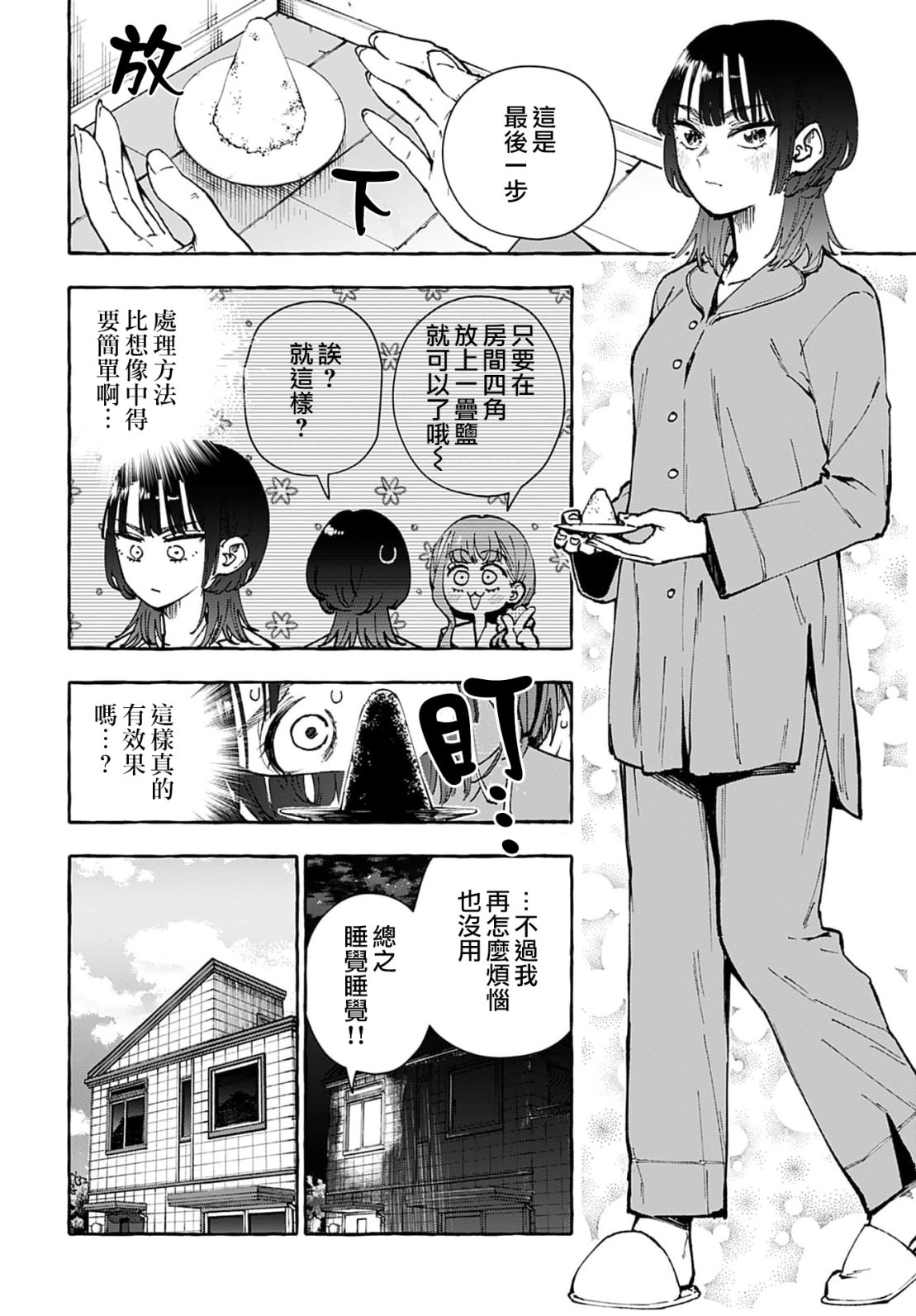 你會慢慢喜歡上我: 10話 - 第8页