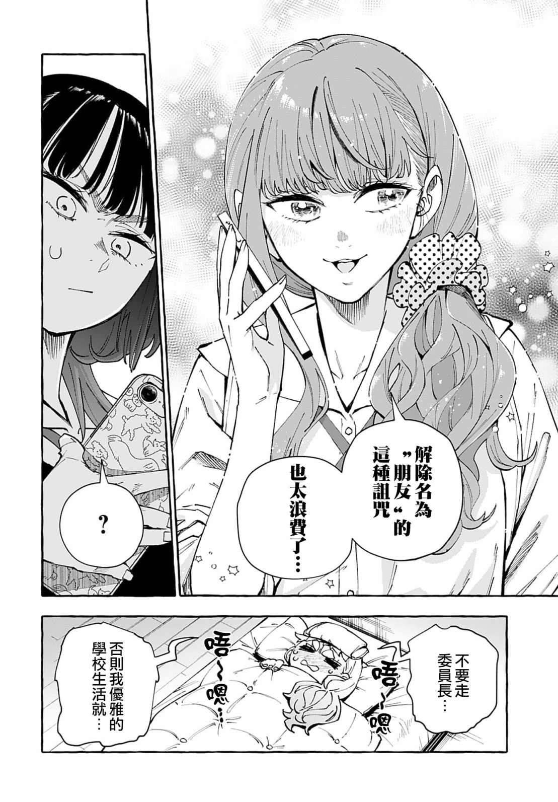 你會慢慢喜歡上我: 10話 - 第23页