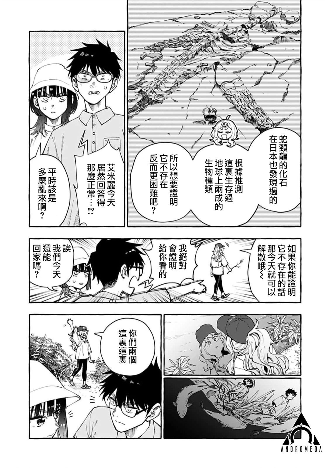 你會慢慢喜歡上我: 12話 - 第11页