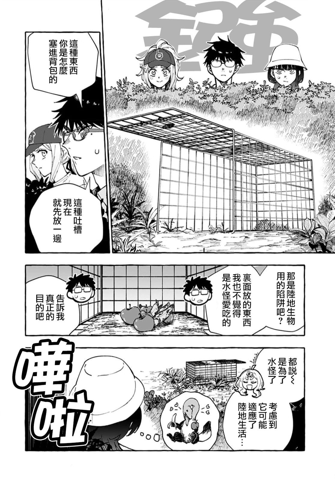 你會慢慢喜歡上我: 12話 - 第18页