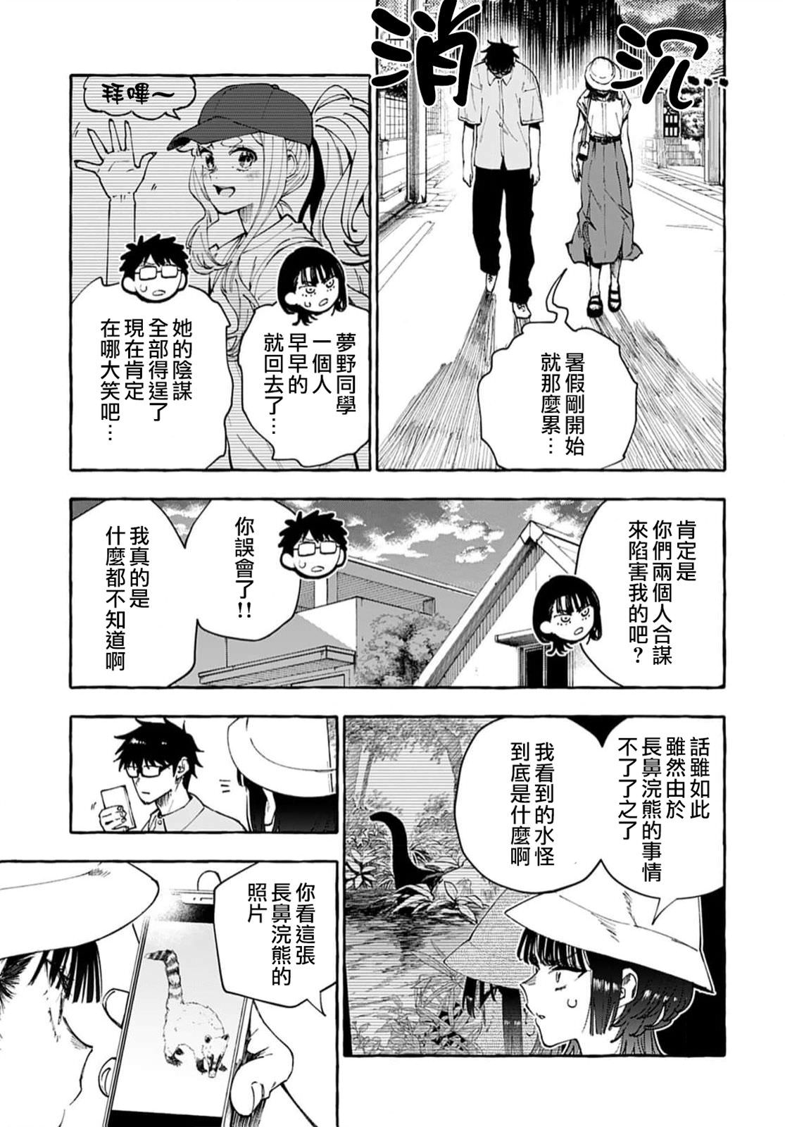 你會慢慢喜歡上我: 12話 - 第25页