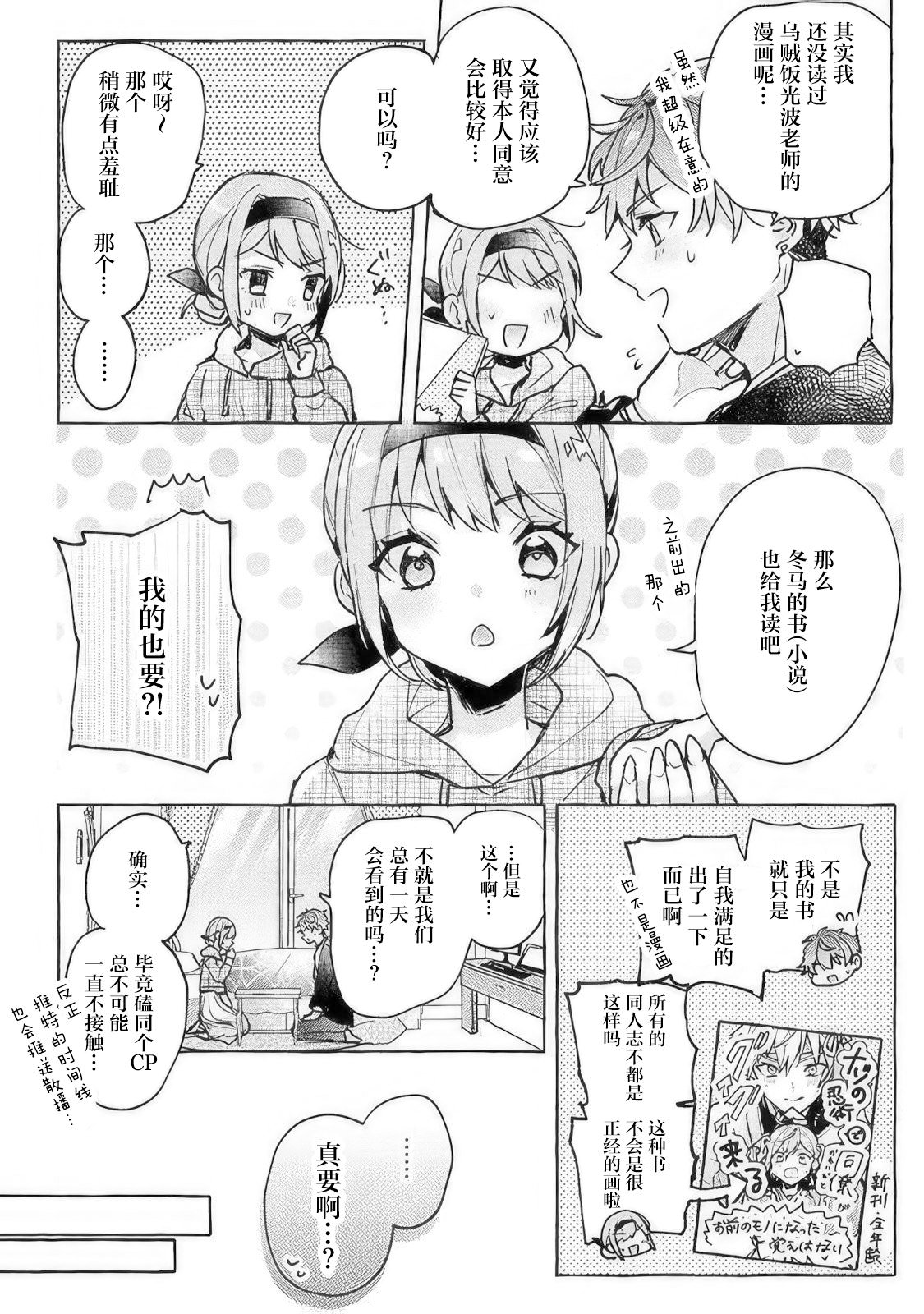 隱藏CPxSECRET: 04話 - 第4页