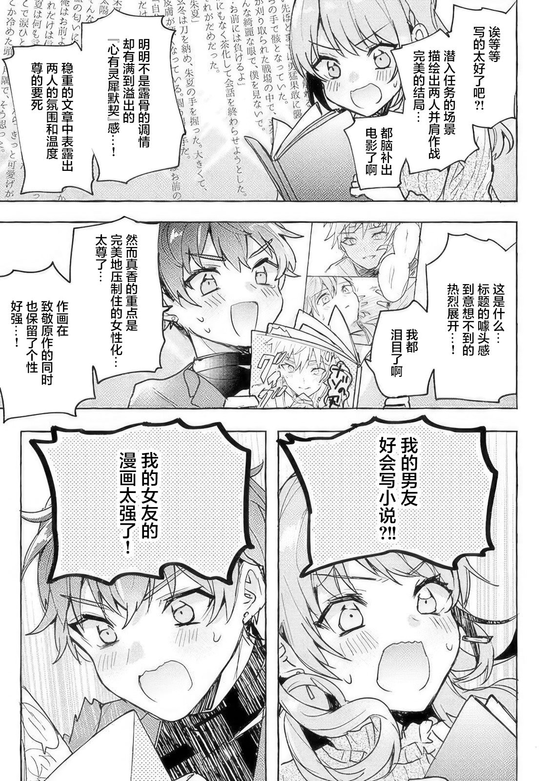 隱藏CPxSECRET: 04話 - 第7页