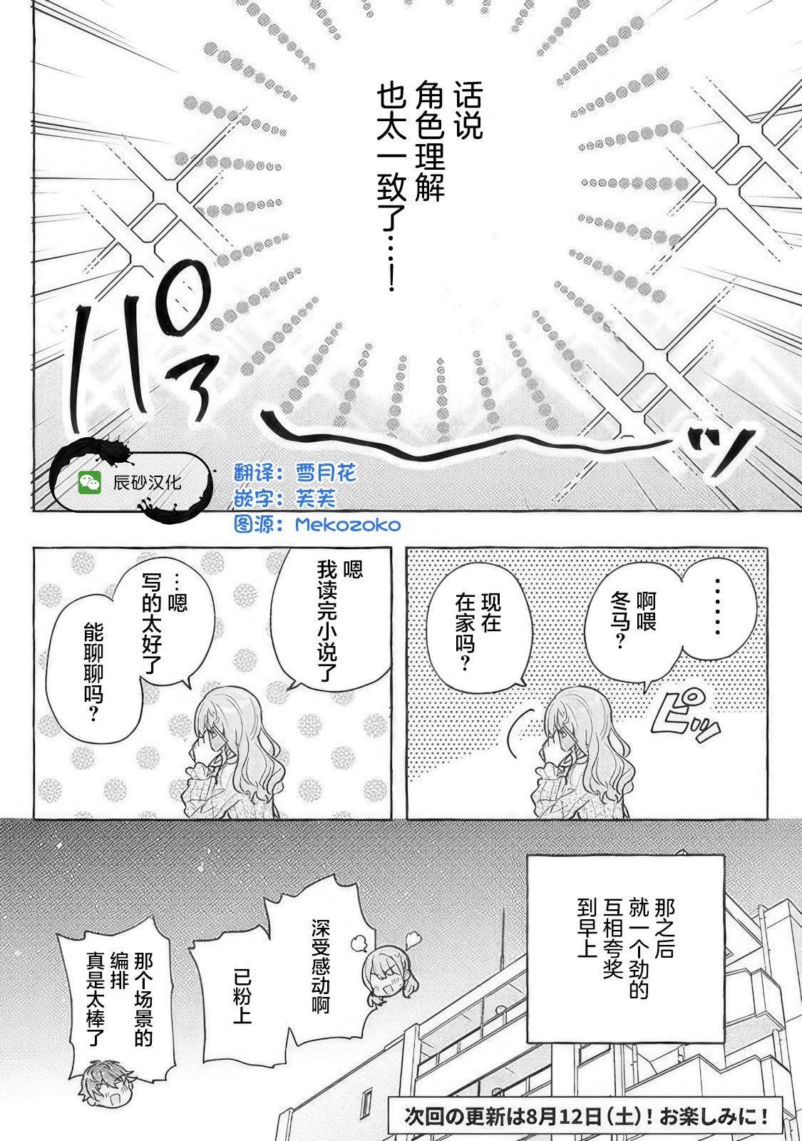 隱藏CPxSECRET: 04話 - 第8页