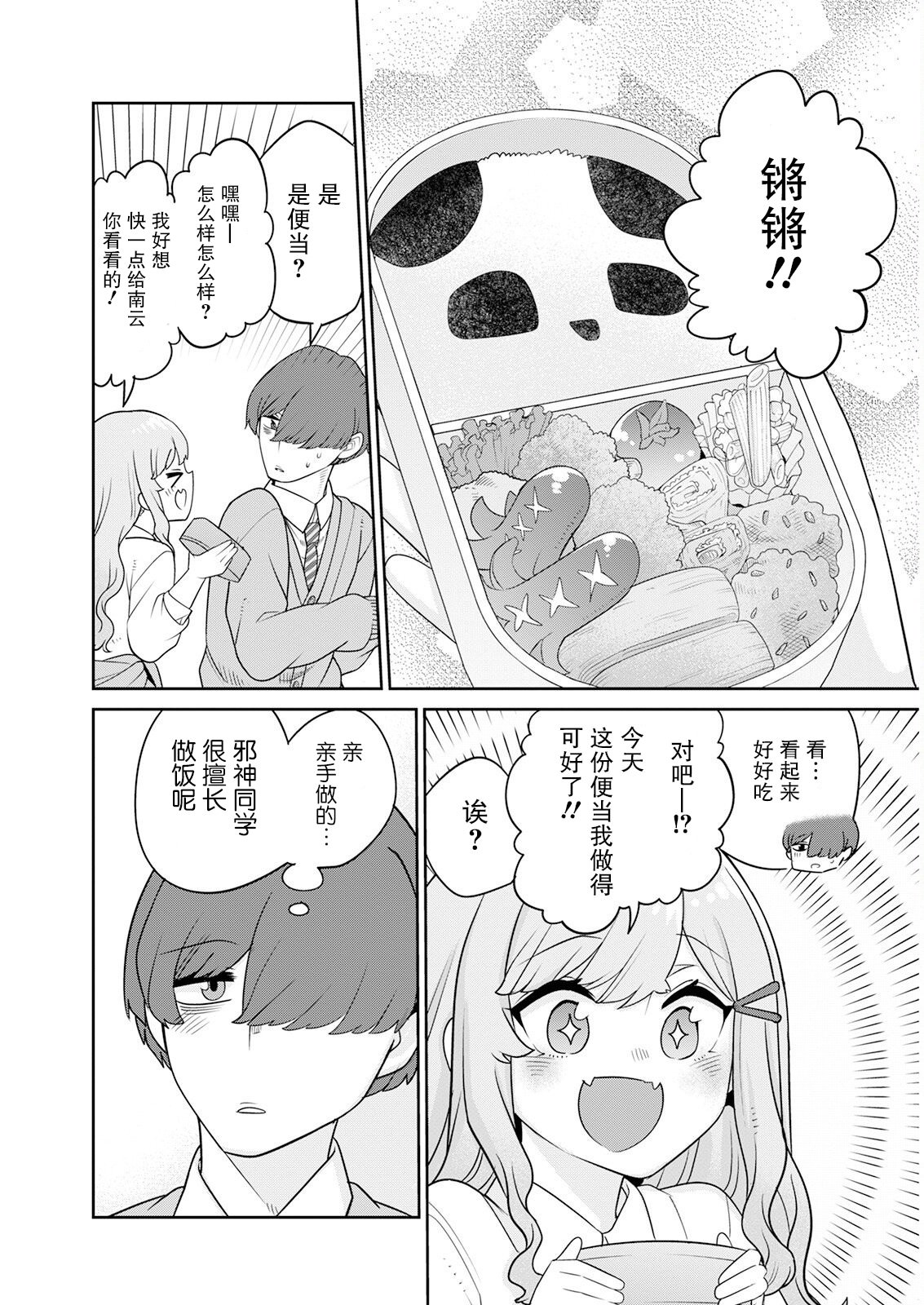 邪神同學想要隱藏!: 02話 - 第8页