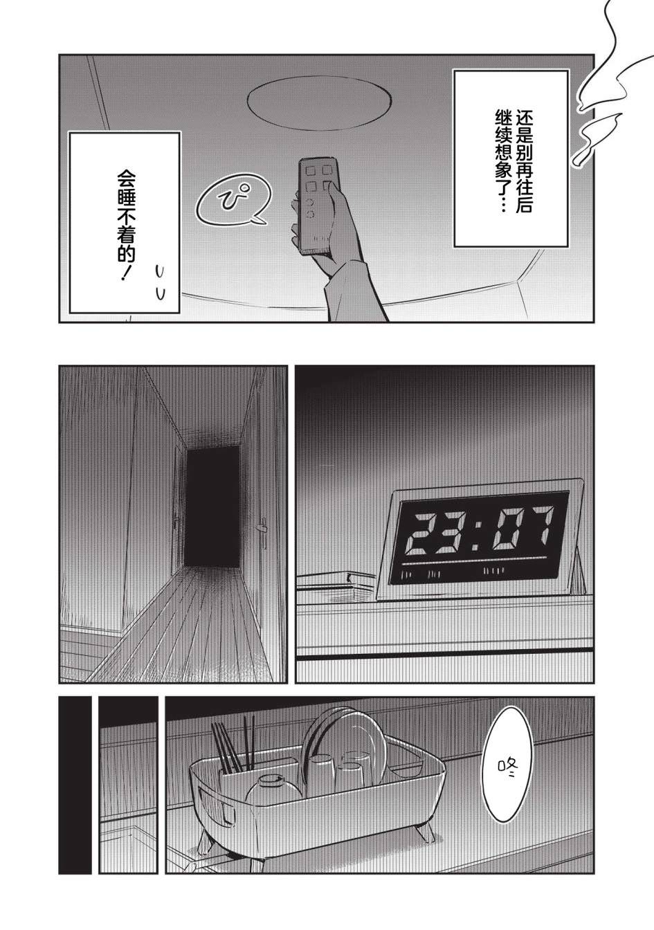 外冷內熱的青梅對我的暗戀暴露無遺: 04話 - 第18页