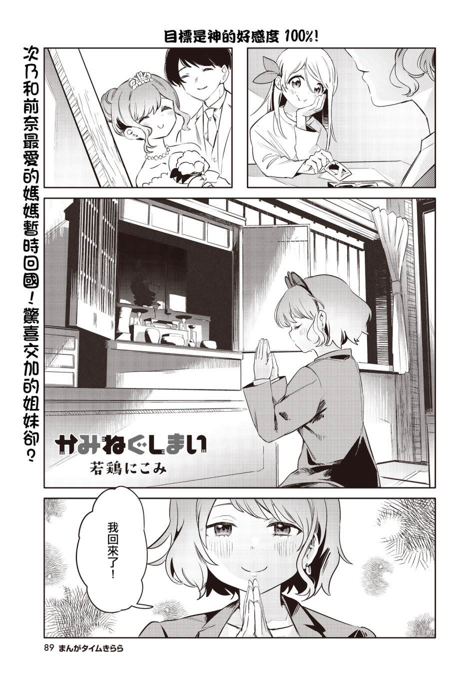 神祈姐妹: 07話 - 第1页