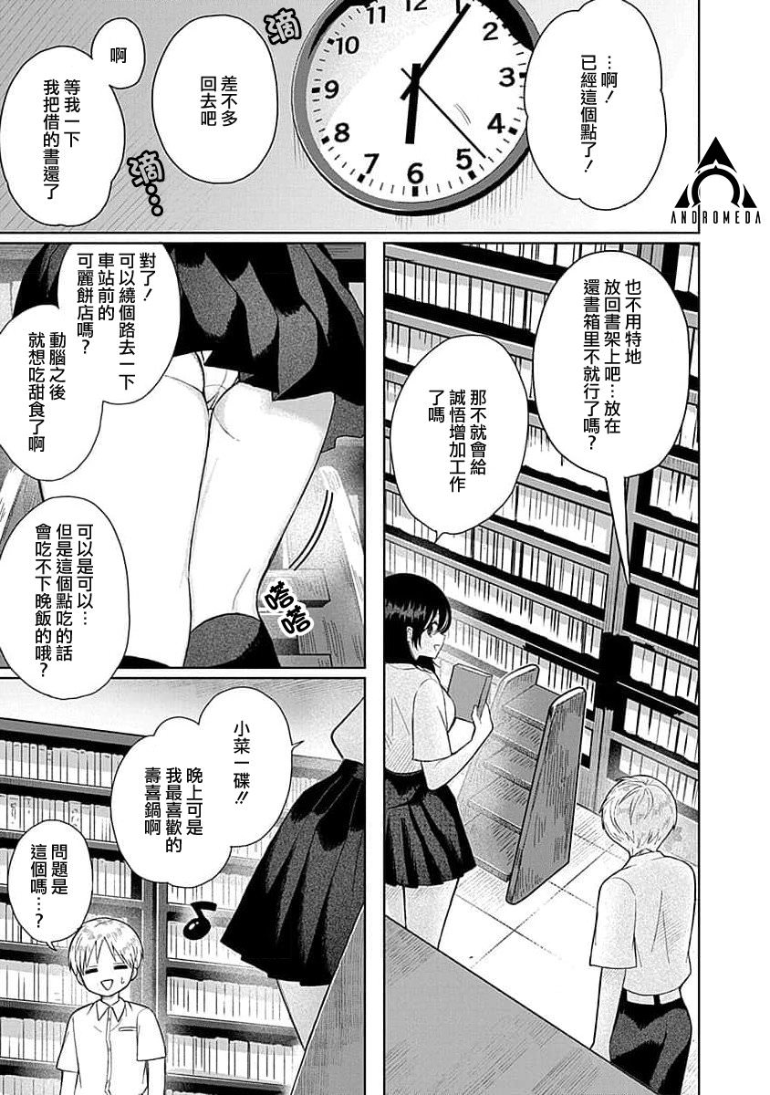 4000倍的男人: 01話 - 第24页