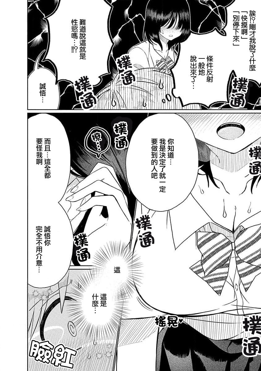 4000倍的男人: 01話 - 第47页