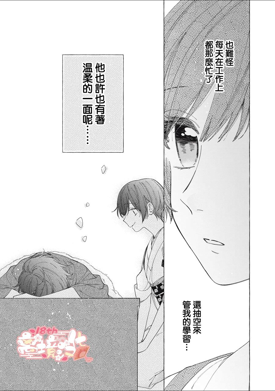 為冷血夫君獻上親吻: 02話 - 第37页