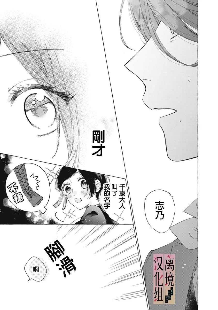 為冷血夫君獻上親吻: 04話 - 第23页