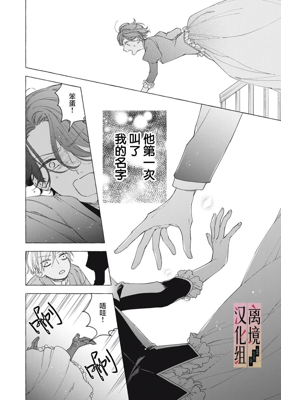 為冷血夫君獻上親吻: 04話 - 第24页