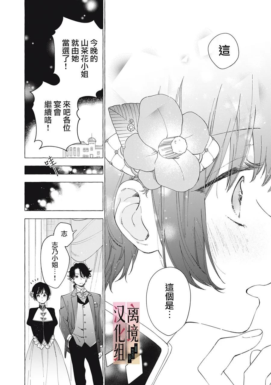 為冷血夫君獻上親吻: 04話 - 第30页