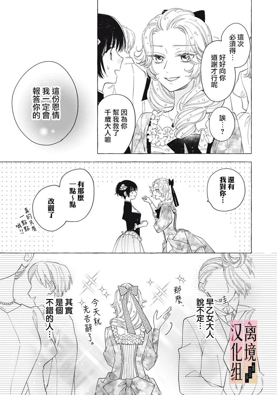 為冷血夫君獻上親吻: 04話 - 第31页