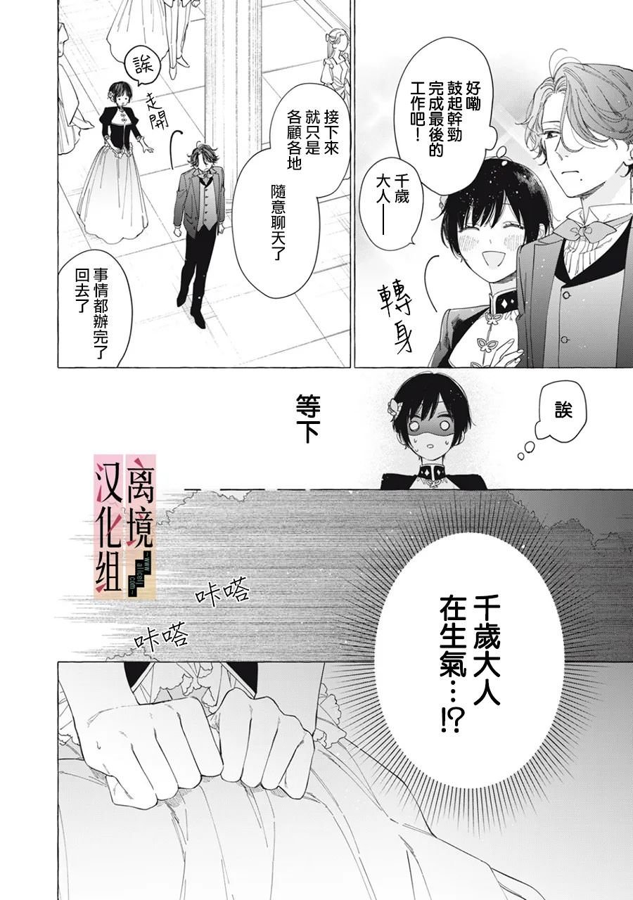 為冷血夫君獻上親吻: 04話 - 第32页