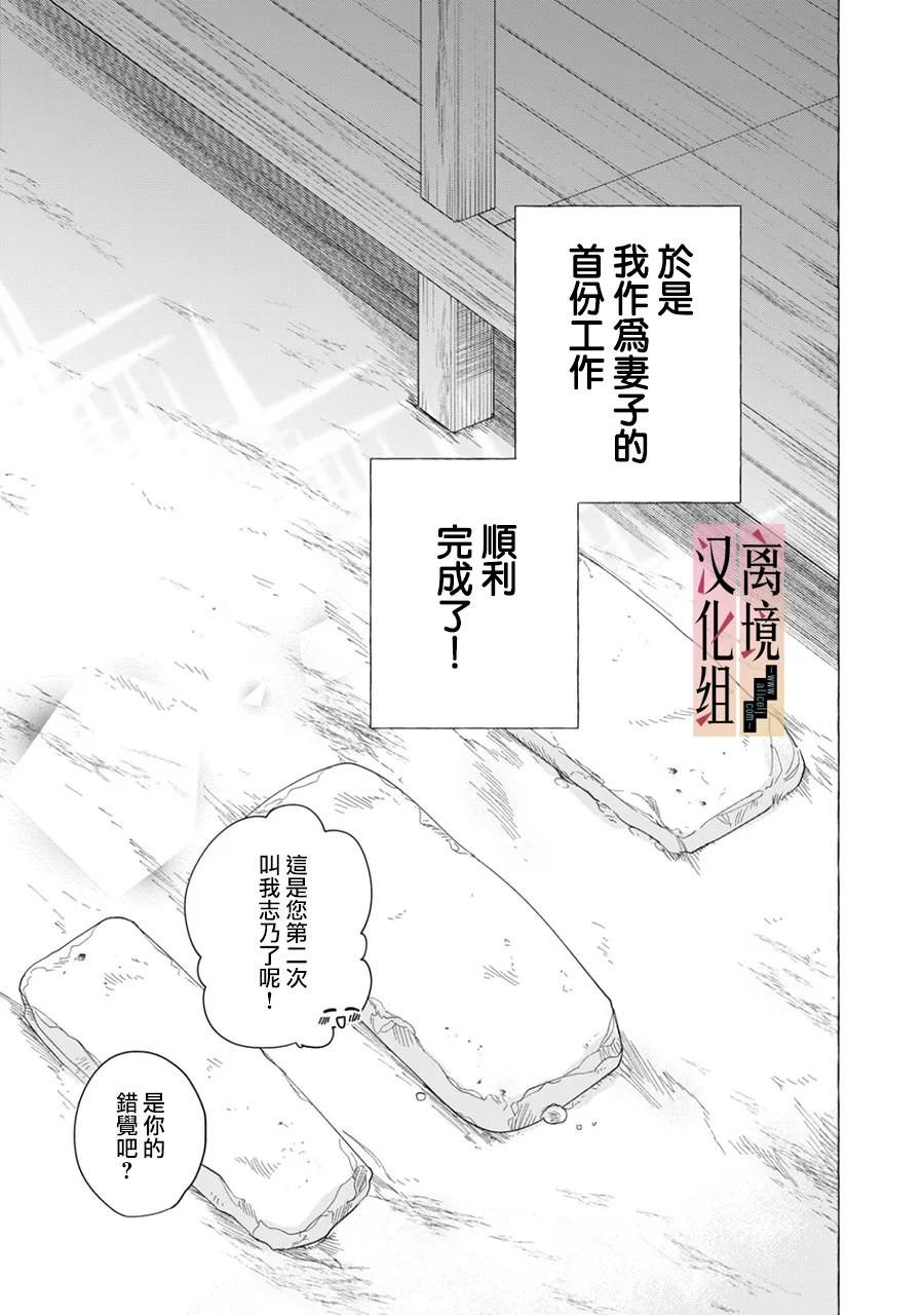 為冷血夫君獻上親吻: 04話 - 第41页