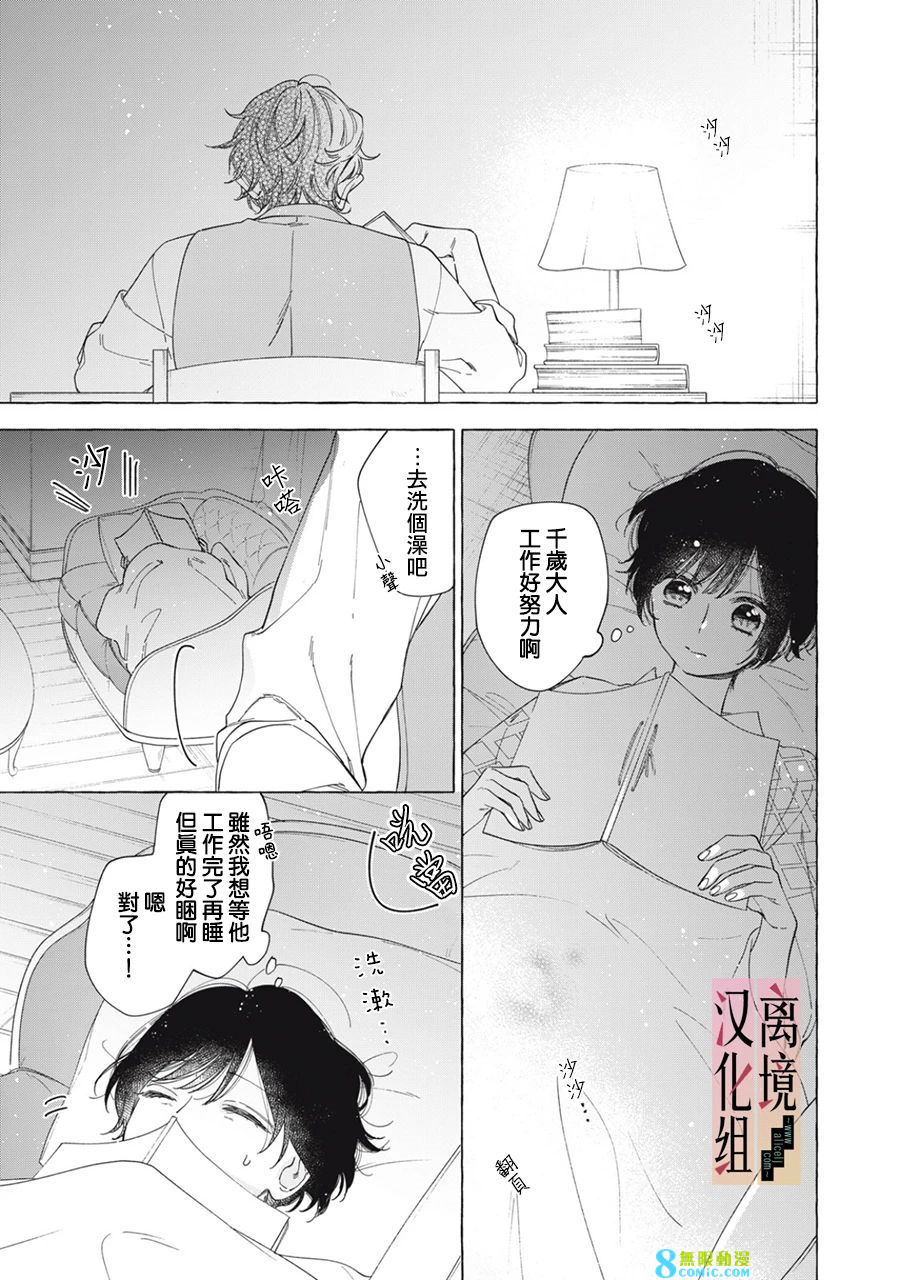 為冷血夫君獻上親吻: 05話 - 第24页