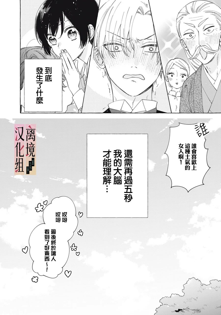 為冷血夫君獻上親吻: 05話 - 第47页