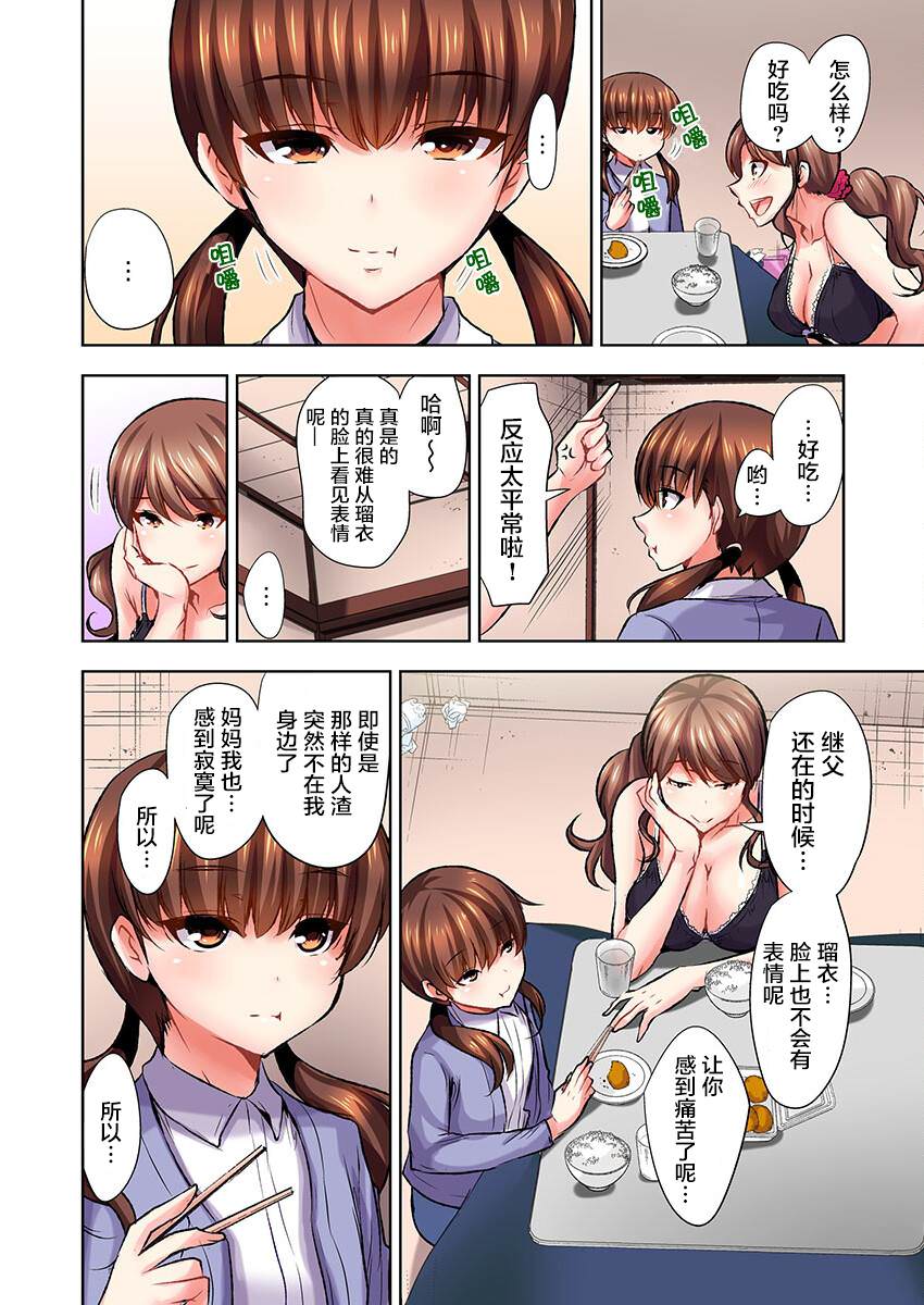 蘿莉控的下場: 05話 - 第17页