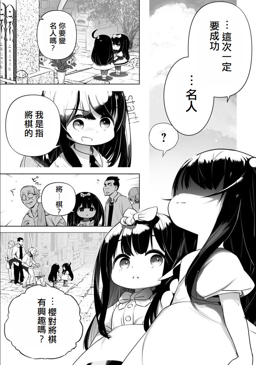 無冠的職業棋手轉生成為幼女: 01話 - 第11页