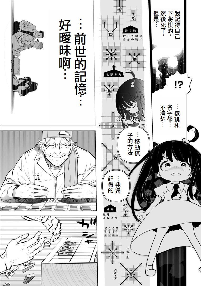 無冠的職業棋手轉生成為幼女: 01話 - 第13页