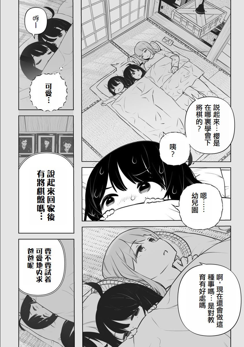 無冠的職業棋手轉生成為幼女: 01話 - 第18页